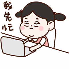 Lu's職場禮貌生存法