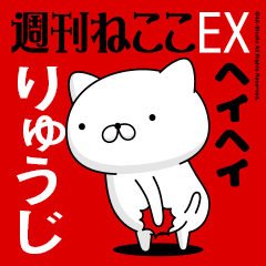 Move "RYUJI" name sticker feature
