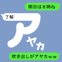 Fukidashi Sticker for Ayaka 1