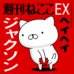 Move "Jackson" name sticker feature