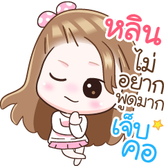 Name "Lin" V2 by Teenoi