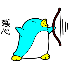 弓道部のペンギン Line スタンプ Line Store
