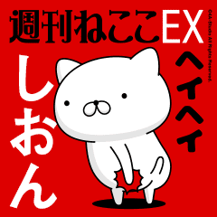 Move "SHION" name sticker feature