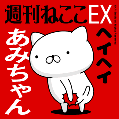 Move "AMI-CHAN" name sticker feature