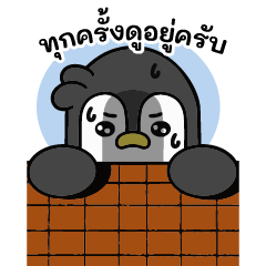 ปังกุน เพนกวินขี้แย