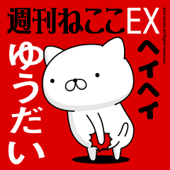 Move "YUUDAI" name sticker feature