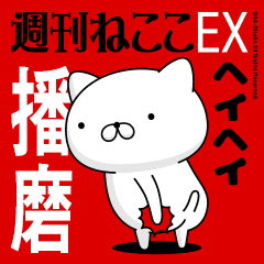 Move "HARIMA" name sticker feature