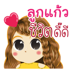 Lookkaew's Life Animation Sticker