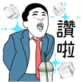 我是上班族 ：工作的第十一天