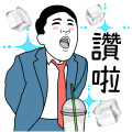 我是上班族 ：工作的第十一天