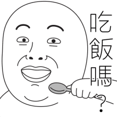 雙下巴阿北 34