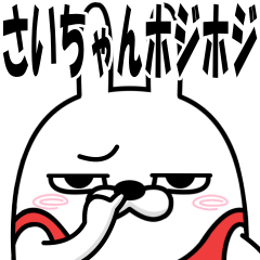 Rubbing rabbit (only for sai-chan)