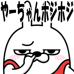 Rubbing rabbit (only for ya-chan)