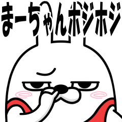 Rubbing rabbit (only for ma-chan)