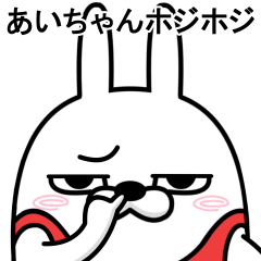 Rubbing rabbit (only for ai-chan)