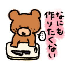 頑張れない主婦クマ Line スタンプ Line Store 頑張れない主婦クマ Line スタンプ Line Store