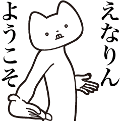 えなりん 送る しゃくれねこスタンプ Line スタンプ Line Store えなりん 送る しゃくれねこスタンプ Line スタンプ Line Store
