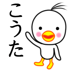 ☆こうた☆名前スタンプ(とり少年)