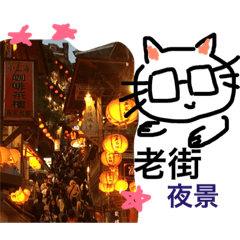 Cat teacher introduced jioufen of Taiwan