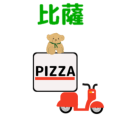 動畫 比薩 摩托車