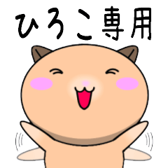Hiroko only cute Hamster Sticker