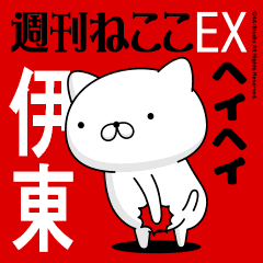 Move "ITO" name sticker feature 2