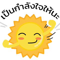 Mr. Sun to cheer up a friend