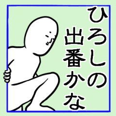 Hiroshi sticker2