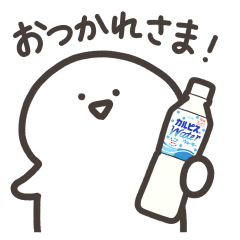動く！「カルピス」☆お文具さん