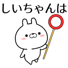 shiichan no Rabbit Sticker