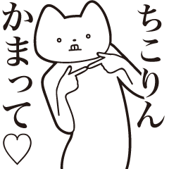 Chiko-rin [Send] Cat Sticker