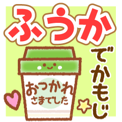 HUUKA MAINICHI NAME STICKER