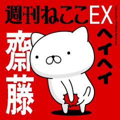 Move "SAITO" name sticker feature 3