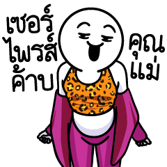 ดึ๊บ ดึ๊บ มีเสียงแน้ววว ยี่สิบแปด