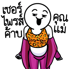 ดึ๊บ ดึ๊บ มีเสียงแน้ววว ยี่สิบแปด