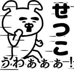 Animation sticker of SETSUKO