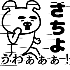 Animation sticker of SACHIYO