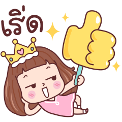 มีดี้ เริ่ดๆ