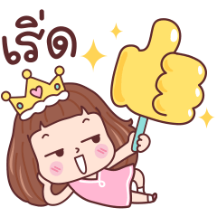 มีดี้ เริ่ดๆ