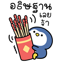 พุกกี้ เพนกวิน