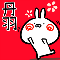 Niwa usagi Myouji Sticker