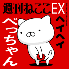 Move "PE-CHAN" name sticker feature