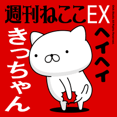 Move "KI-CHAN" name sticker feature