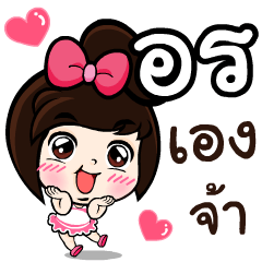 My name 's Orn!