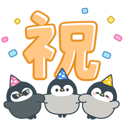 溫柔的企鵝寶寶 大字動態貼圖♪