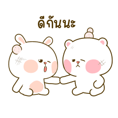 หมีนุ่มกับต่ายนิ่ม: รักดอกจึงหยอกเล่น