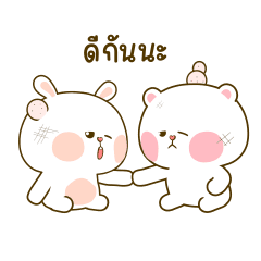 หมีนุ่มกับต่ายนิ่ม: รักดอกจึงหยอกเล่น