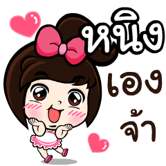 My name 's Ning!