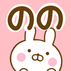 Rabbit Usahina nono