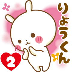 Sticker to send feelings to Ryou-kun2